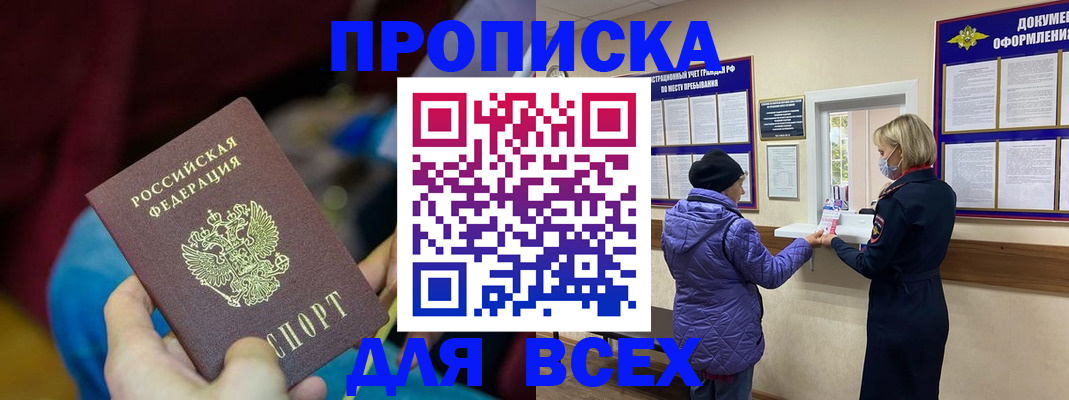 прописка паспорт в Заводоуковске