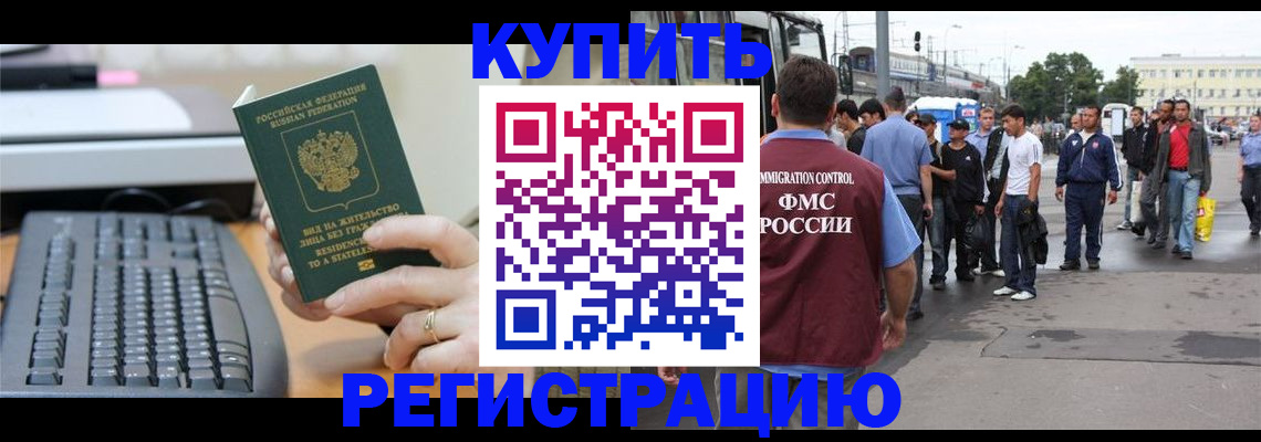 прописка для работы в Заводоуковске