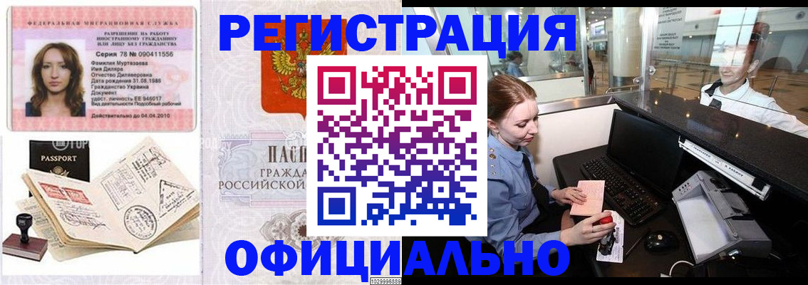 временная регистрация купить в Заводоуковске